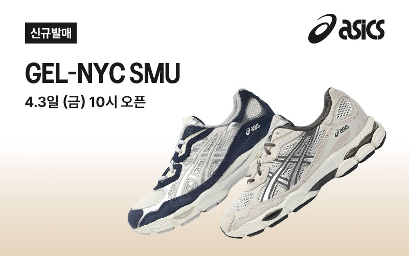 젤 NYC SMU (2컬러)